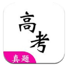 高考真题