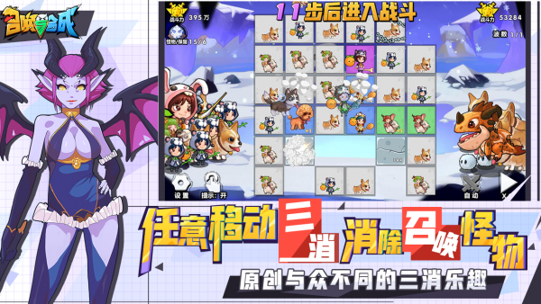 召唤与合成截图