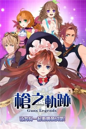 枪之轨迹截图