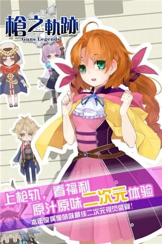 枪之轨迹截图