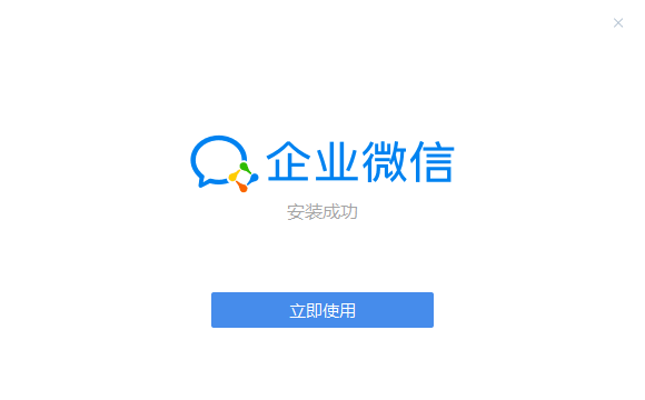 企业微信电脑版下载安装