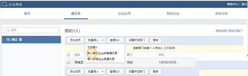 企业微信怎么使用