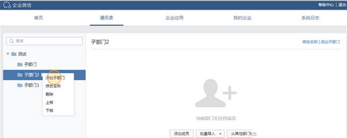企业微信软件下载