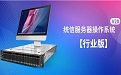统信服务器操作系统 V20段首LOGO
