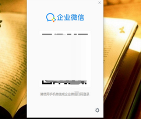 企业微信最新版下载