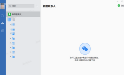 企业微信官网版下载