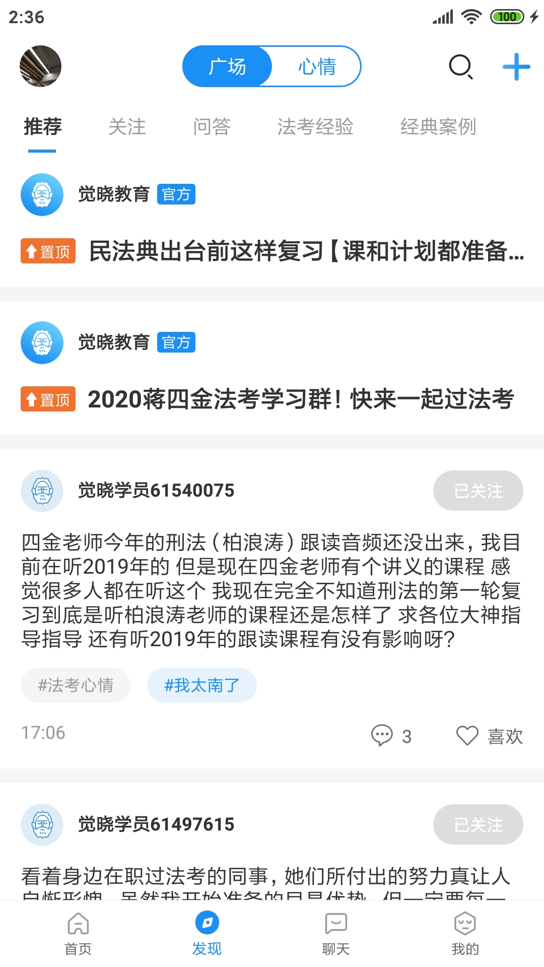 觉晓法考截图
