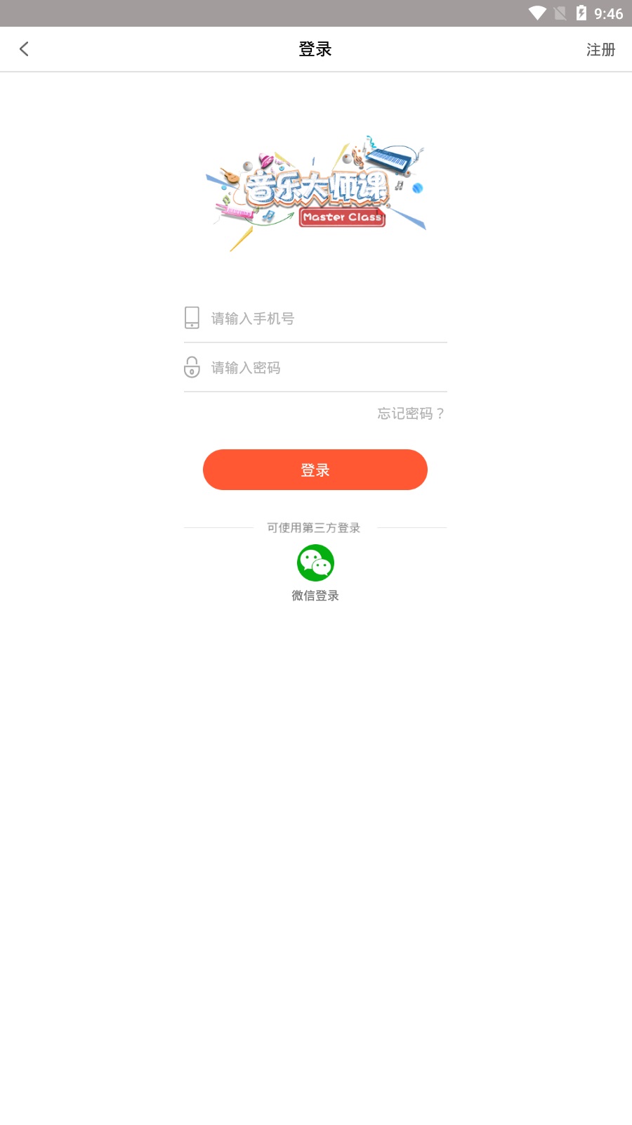 音乐大师课截图