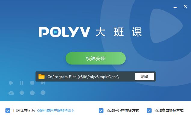 POLYV大班课截图