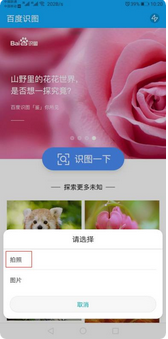 百度识图2023免费下载