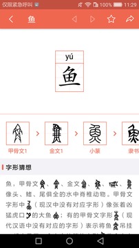 字源截图