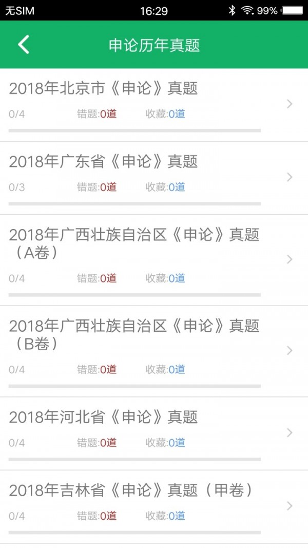 公务员考试题截图