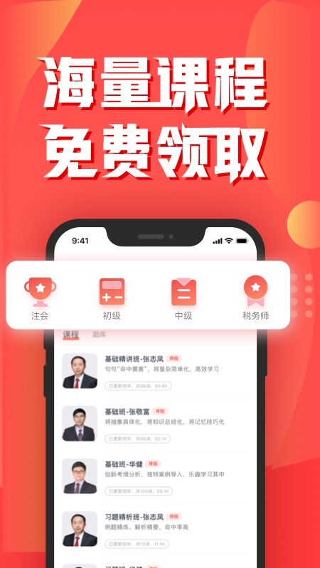 会计云课堂截图