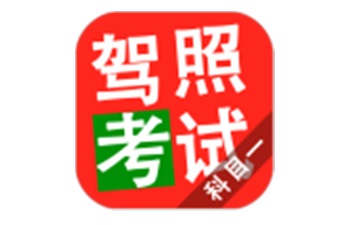 驾校考试科目一段首LOGO