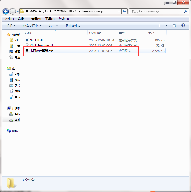 卡西欧计算器截图