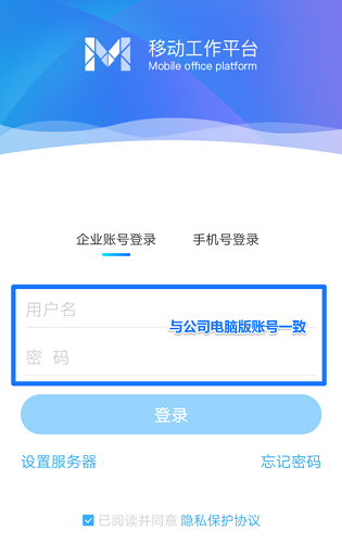 M3-移动办公平台在线使用网页版