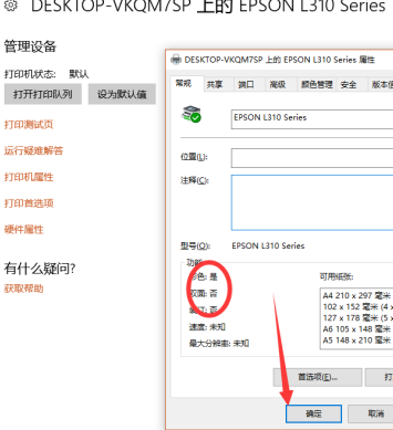 Epson LQ-1600K打印机驱动截图