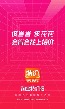 淘宝特价版截图
