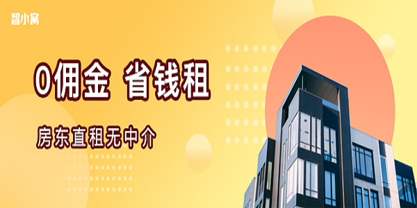 智小窝（房东版）截图