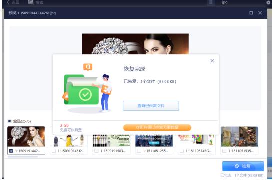 易我数据恢复软件截图