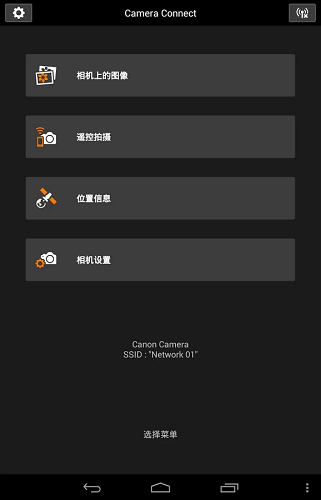Canon Camera Connect官网版下载