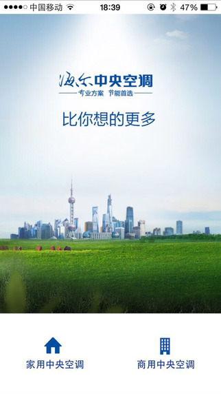 海尔中央空调截图