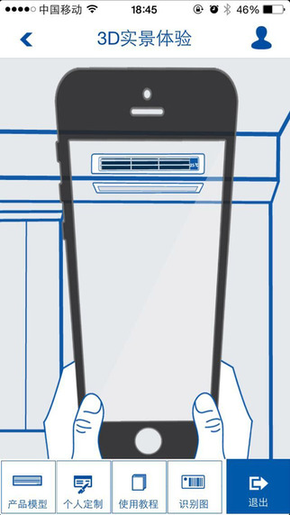 海尔中央空调截图