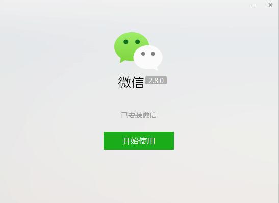 微信下载
