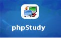 phpstudy集成环境段首LOGO
