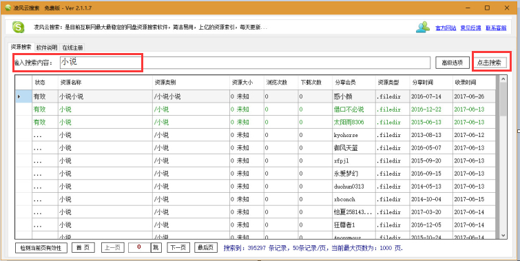 凌风云搜索截图