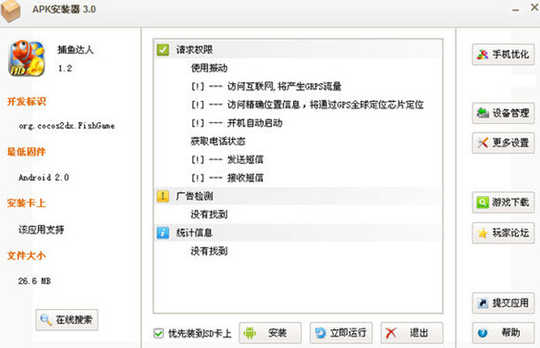 APK安装器最新版下载