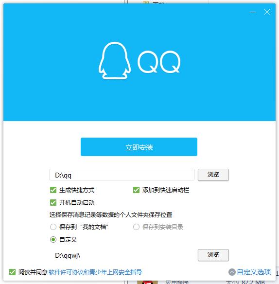 QQ2021截图