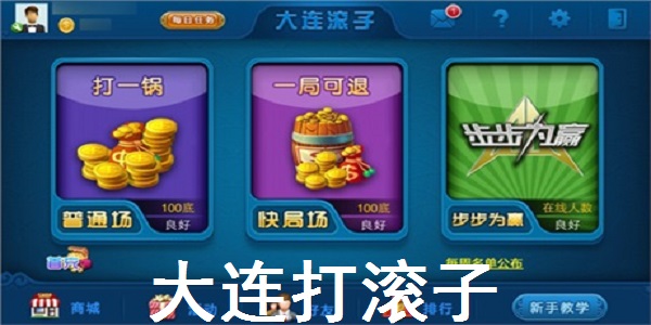 大连打滚子最新版下载