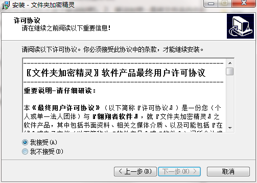 文件夹加密精灵电脑版下载安装