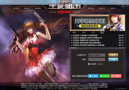 4399生死狙击截图