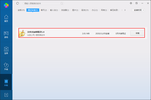 文件夹加密精灵软件下载
