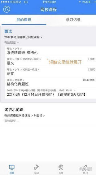 中公网校在线课堂ios截图