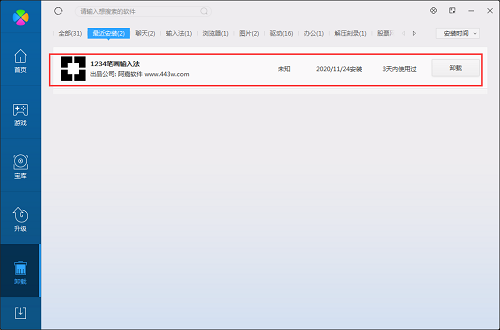 1234笔画输入法截图