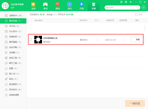 1234笔画输入法截图