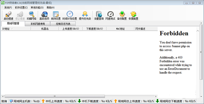 P2P终结者在线使用网页版