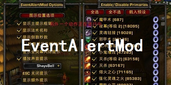 EventAlertMod截图
