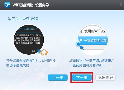 WiFi万能钥匙截图