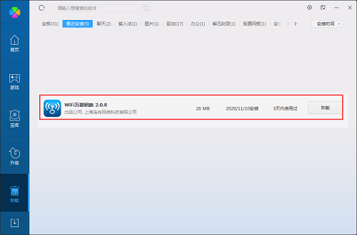 WiFi万能钥匙截图