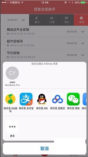 语音合成助手截图