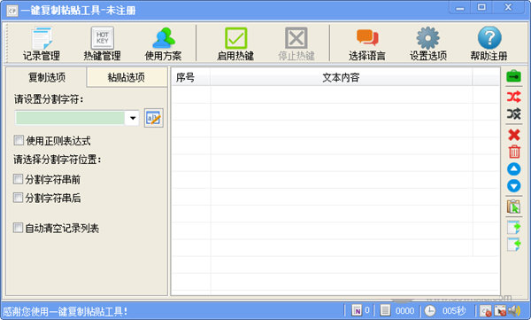 一键复制粘贴工具在线使用网页版