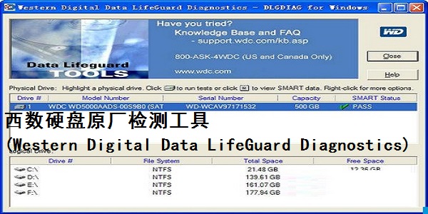 西数硬盘原厂检测工具(Western Digital Data LifeGuard Diagnostics)截图