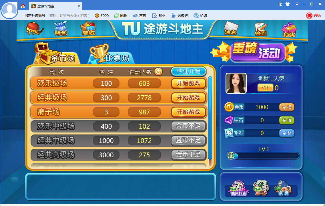 途游斗地主电脑版官网