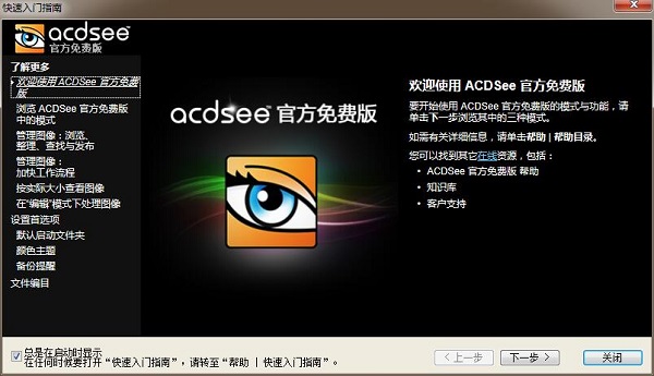 ACDsee怎么使用