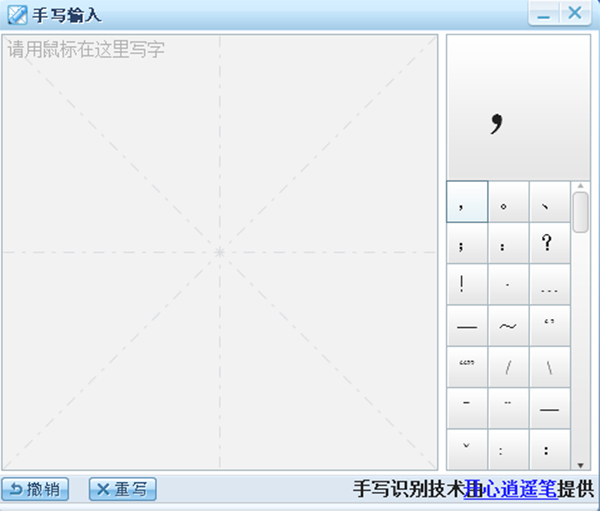 手写输入法电脑版