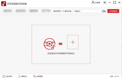 闪电音频格式转换器